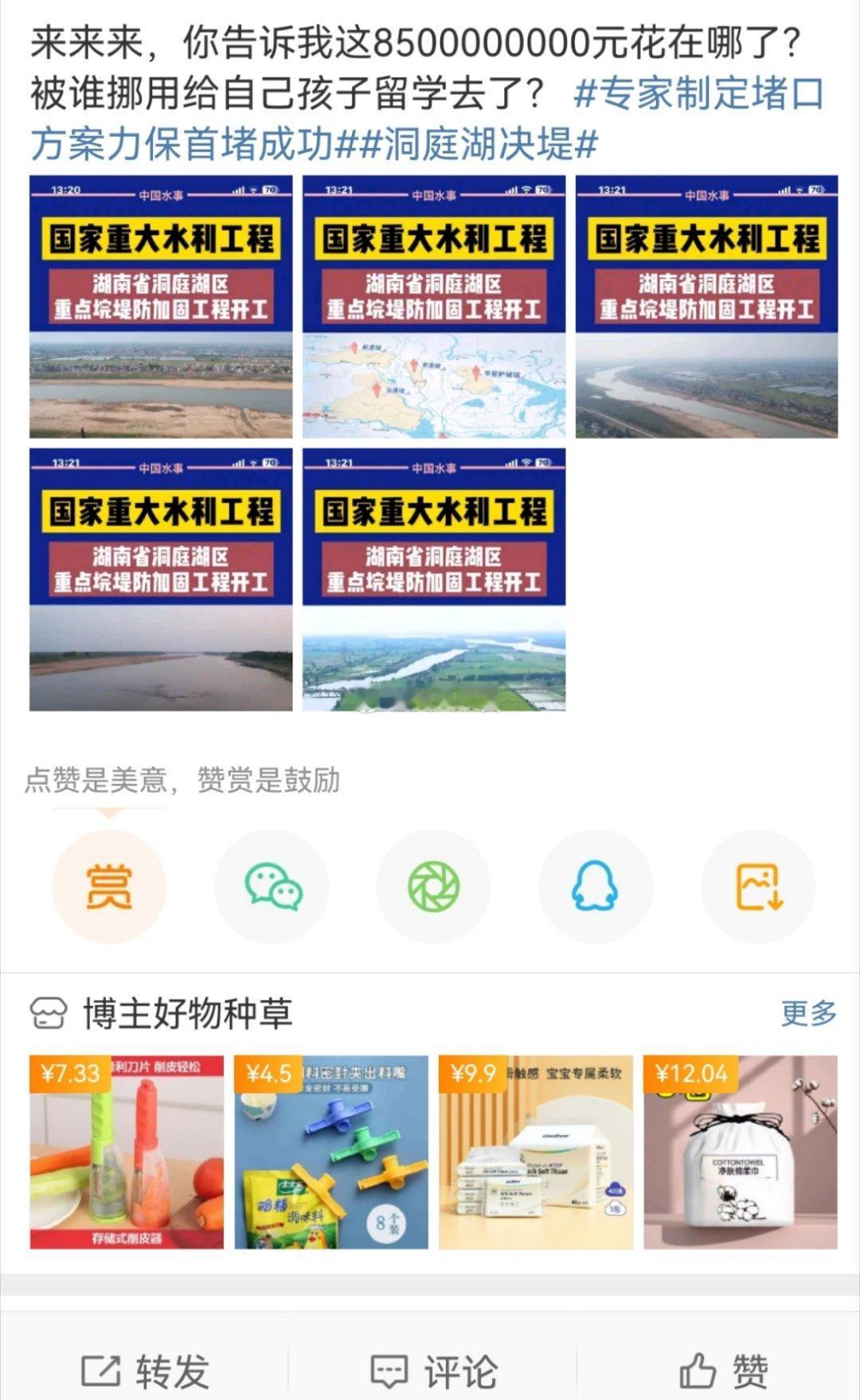 #洞庭湖决堤#建议从微博上找100名喷子，对着洞庭湖倒着喷。喷子自带喷气式发动机