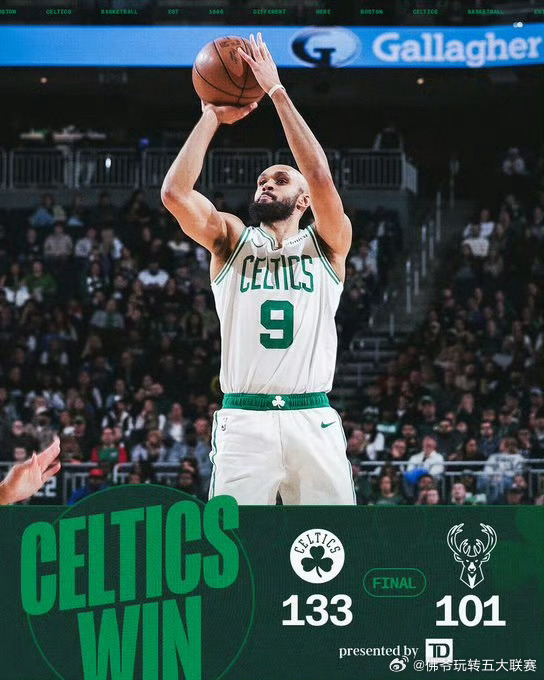 凯尔特人客场133-101狂胜雄鹿！塔图姆准三双+布朗26分，绿军7人得分上双掀