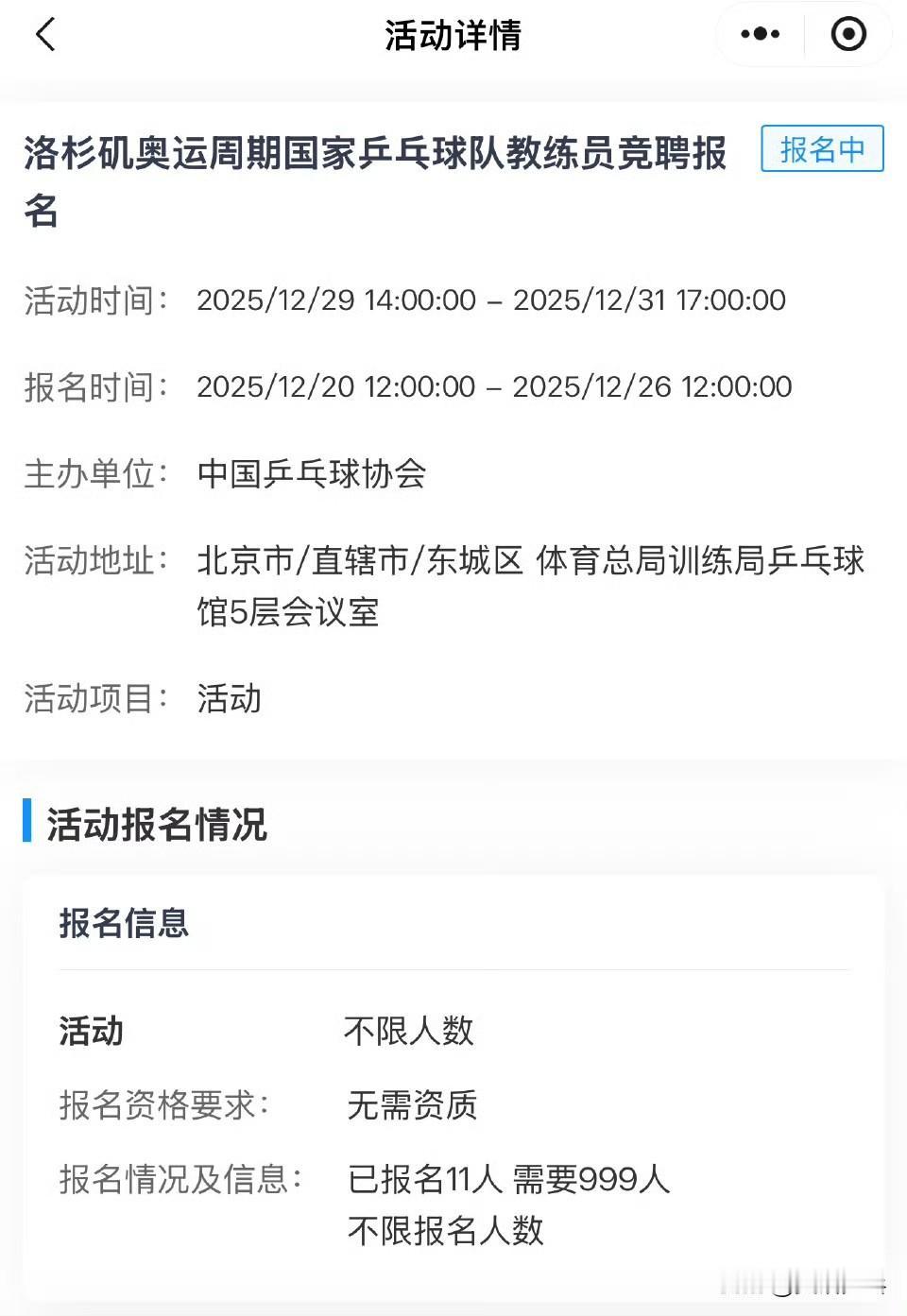 已经有11人报名！
2025.12.23