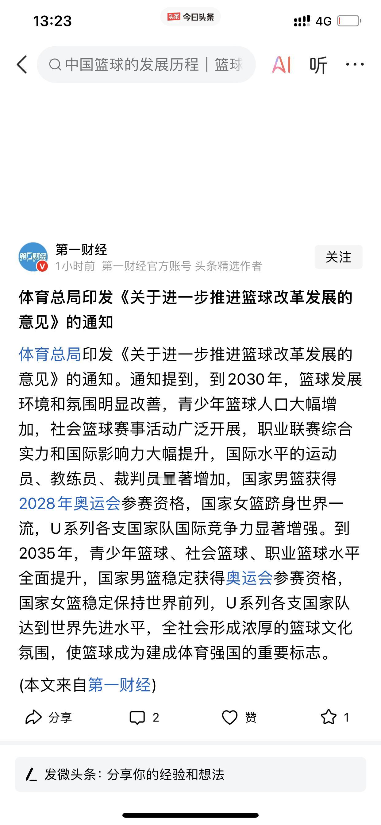 体育总局印发文件里面指出中国女篮到2028年要跻身世界一流！

这是体育总局印发