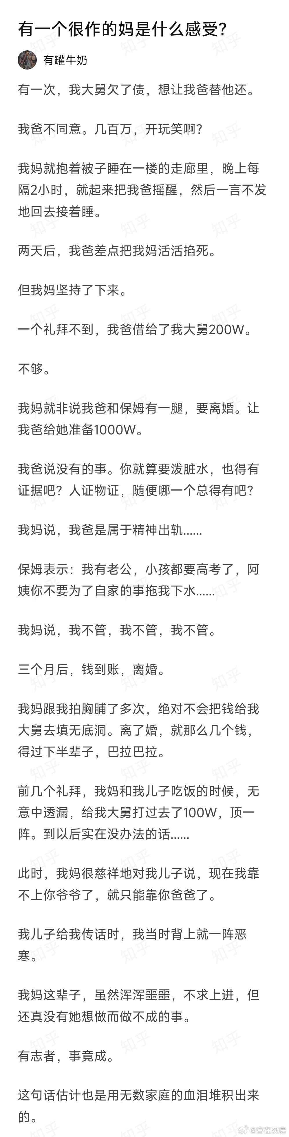 有一个很作的妈是什么感受？ ​​​