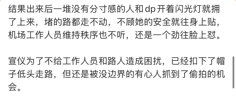 吴宣仪在机场哭了好人多一下跑过去，她被dp开闪光灯怼着脸拍。这错的明明都是那些d