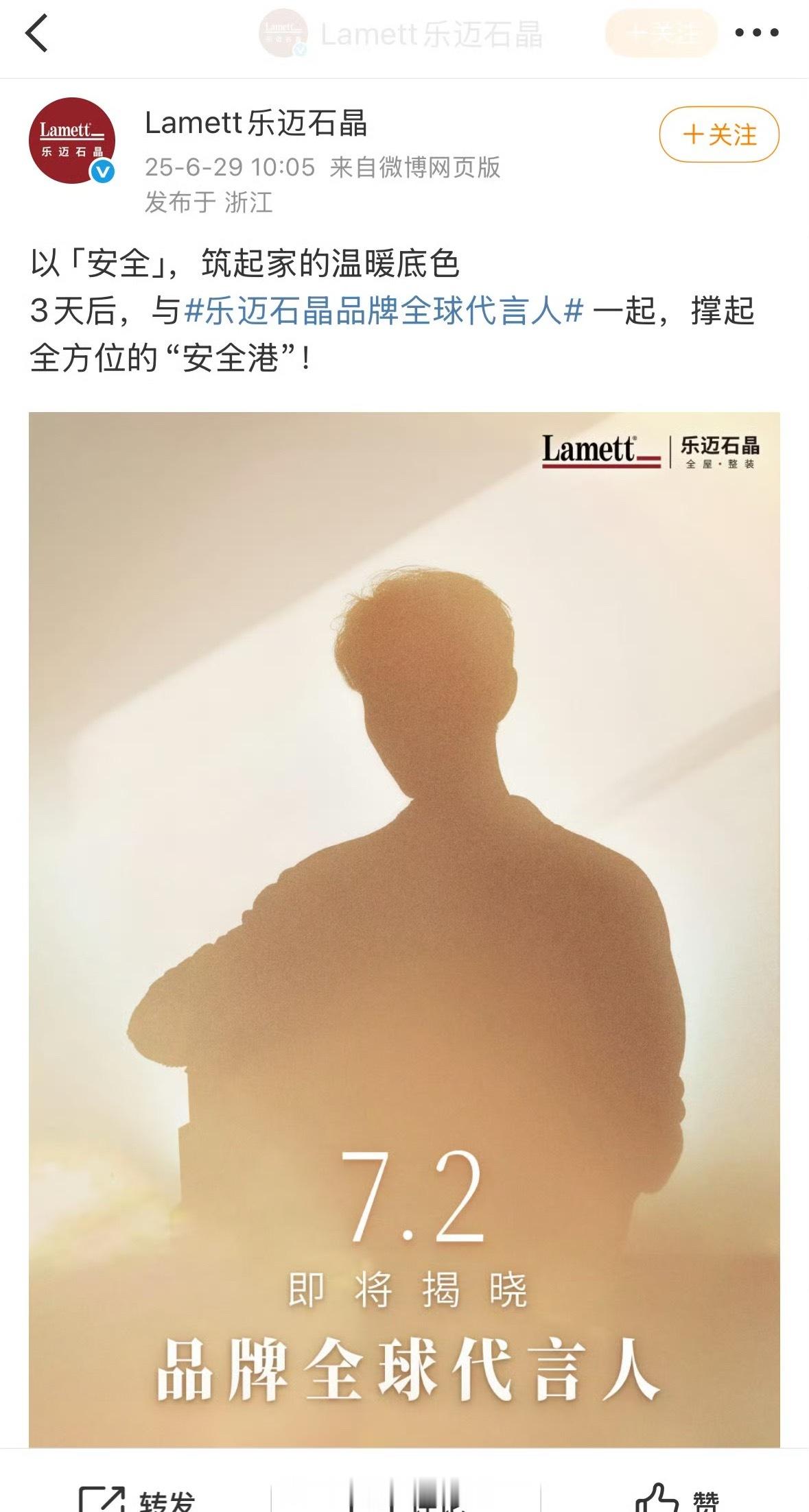 肖战新代言预热，剧大爆之后的新代言 地板届的爱马仕乐迈石晶，肖战商业价值断层to