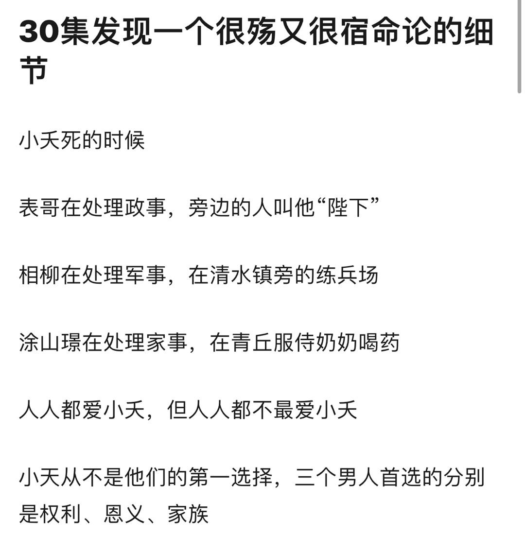#小夭梅林受伤三个男人在干嘛# 小夭陷入梅林绝杀阵，为什么三个男人都没有及时发觉