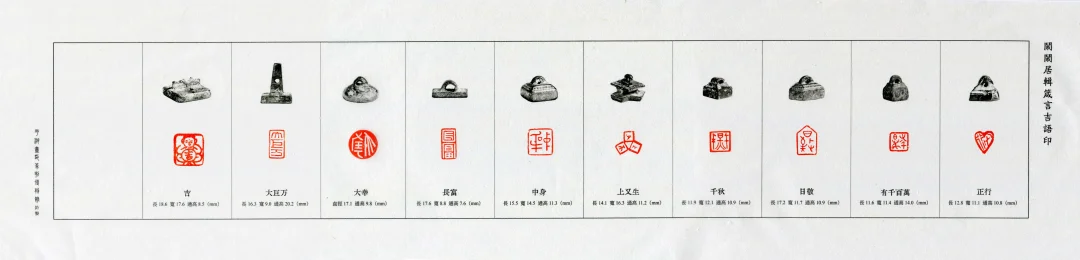 闹闹居辑箴言吉语印屏