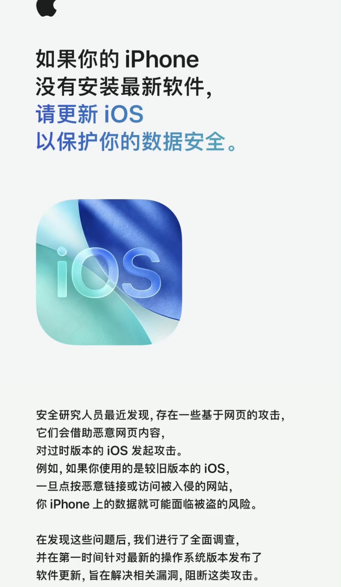目前不用太担心，看了下官方公告只是说“较旧” 的 iOS 版本可能受到数据被盗的