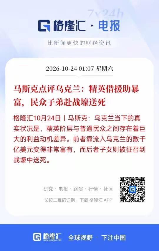 这应该就是马斯克最令精英阶层痛恨的原因，从马斯克口中说出来影响实在太大了！