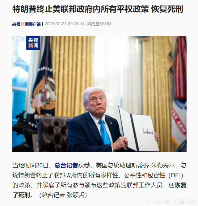 特朗普恢复死刑 完了，特朗普越来越正常了[喵喵] 