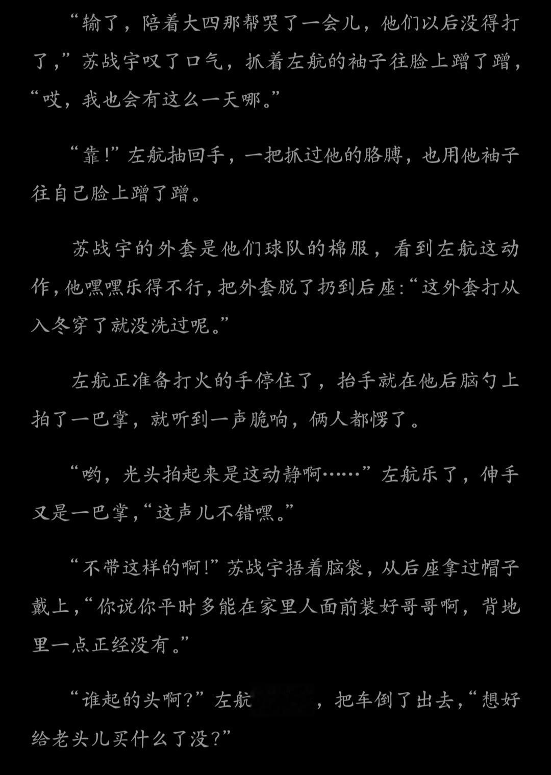 苏战宇和左航!!!最近开始重刷狗蛋儿老师的文了，越看越好看!终于结束看...
