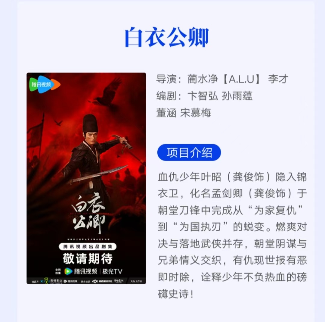好搞笑啊真的，腾讯白衣公卿海报和你们现在做的事情完全是相悖的古装热血复仇剧，谁复