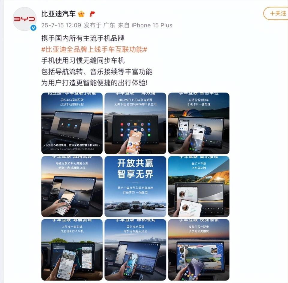 比亚迪与国产主流手机品牌深度合作，解锁智能出行互联新可能

就在2025年7月1