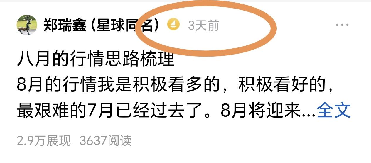 别又错过了核心大龙头，别又错过吃大肉的机会，八月全力积极做多 积极找机会，积极做