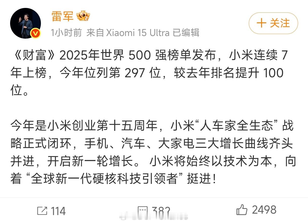 收到大家意见，做好自己，减少对线[么么哒]看到米司在2025年世界500强榜单里