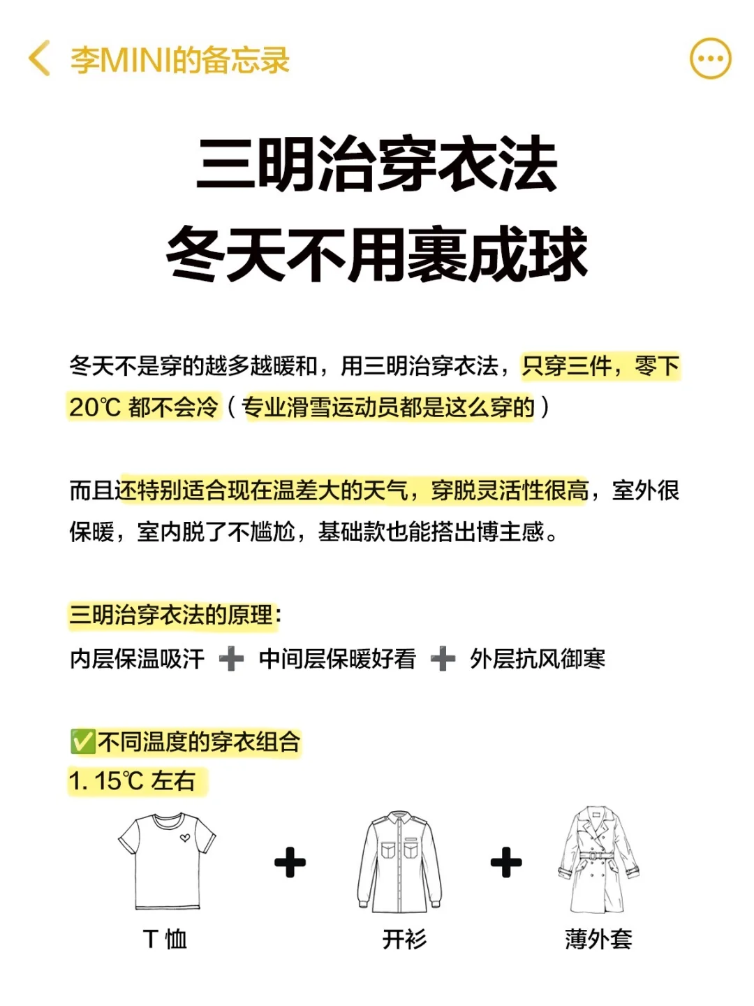 学会三明治穿衣法，从20°C穿到-20°C🍔