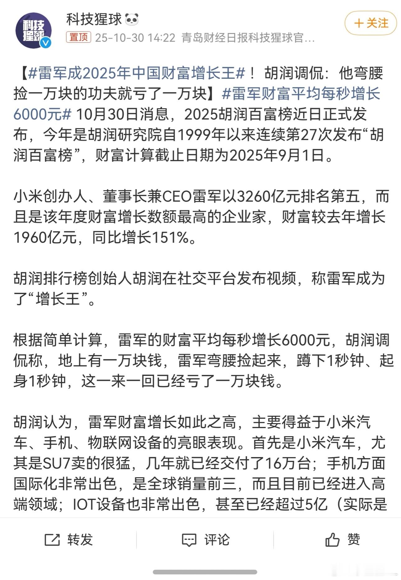 雷军财富平均每秒增长6000元 雷军有多有钱？时间有多值钱？就是地上有一万块钱，