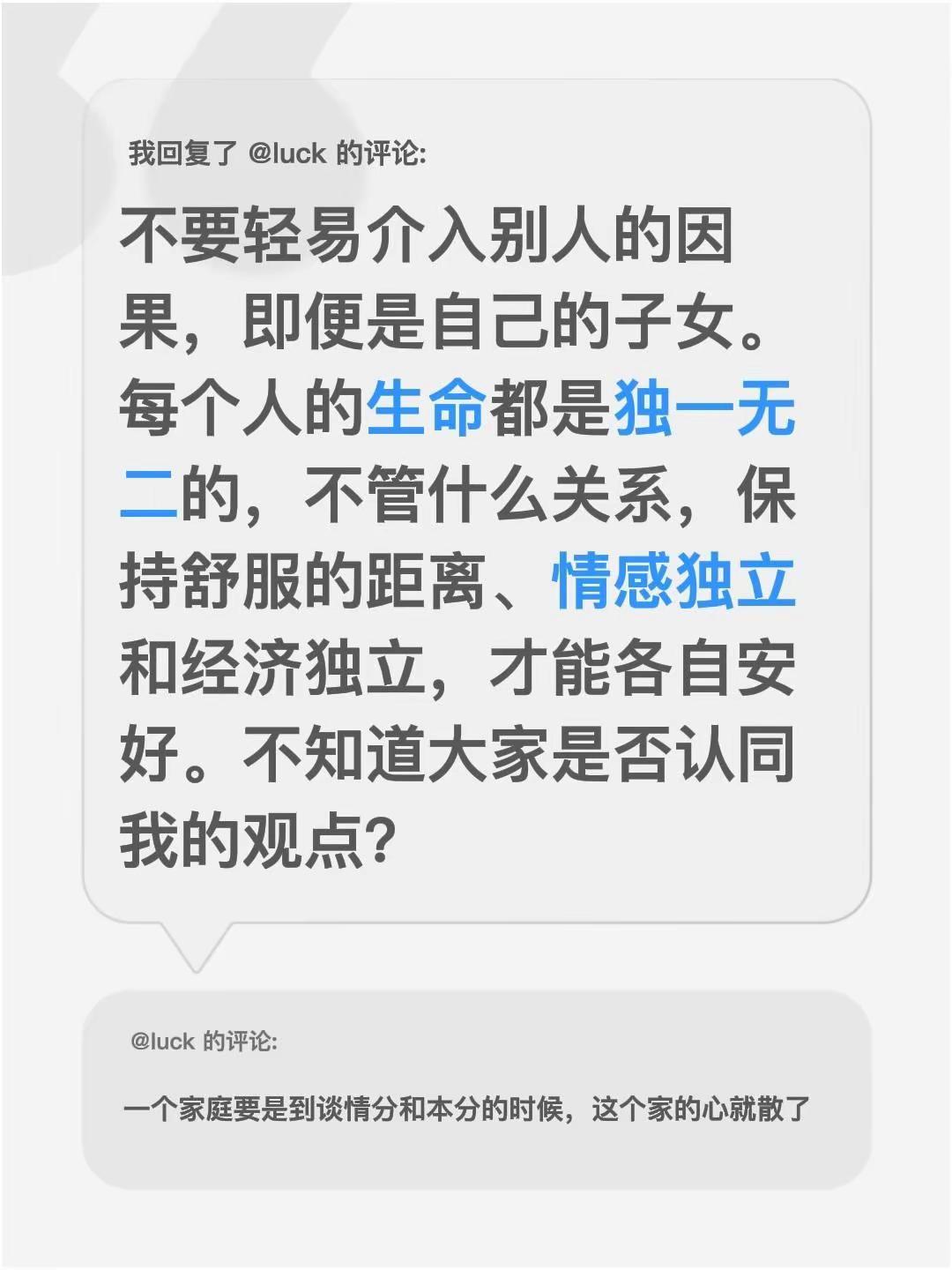 我回复了@luck 的评论：不要轻易介入别人的因果，即便是自己的子女。每个人的生