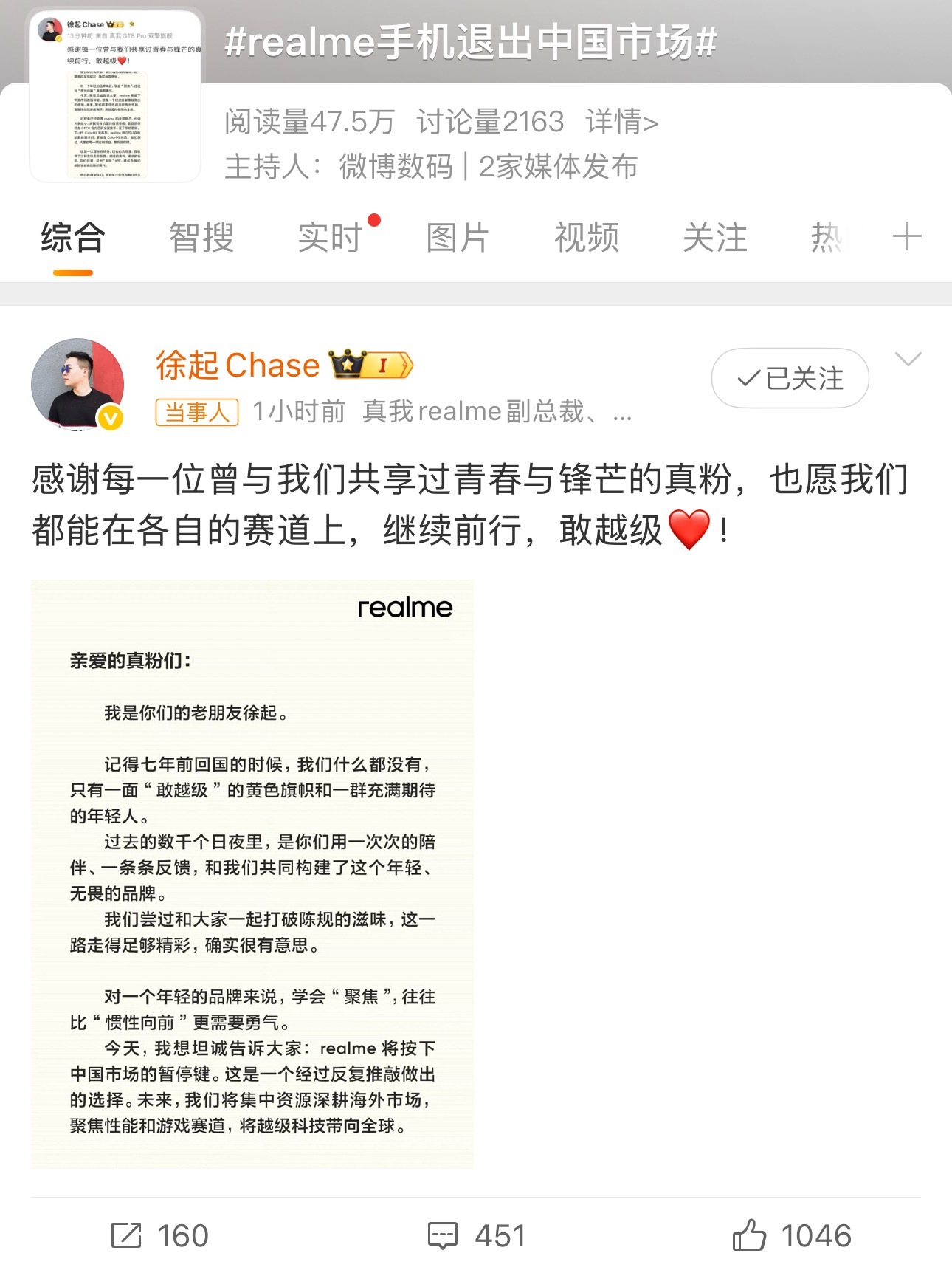 realme手机退出中国市场realme真我专注海外市场，国内按下暂停键，售后由