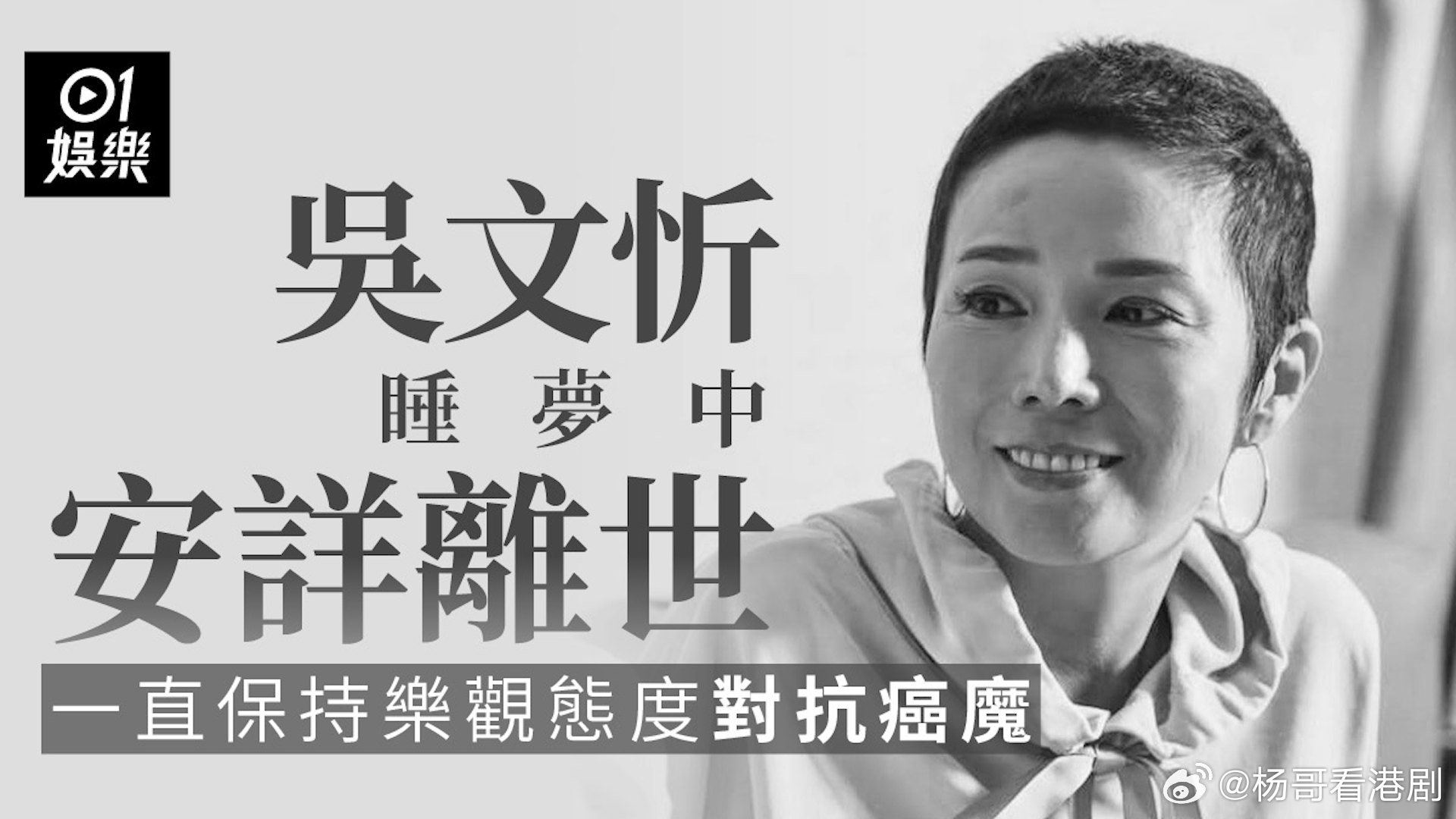 51歲前港姐吳文忻睡夢中安詳離世.  51歲前港姐吳文忻（吳忻熹）在2024年8
