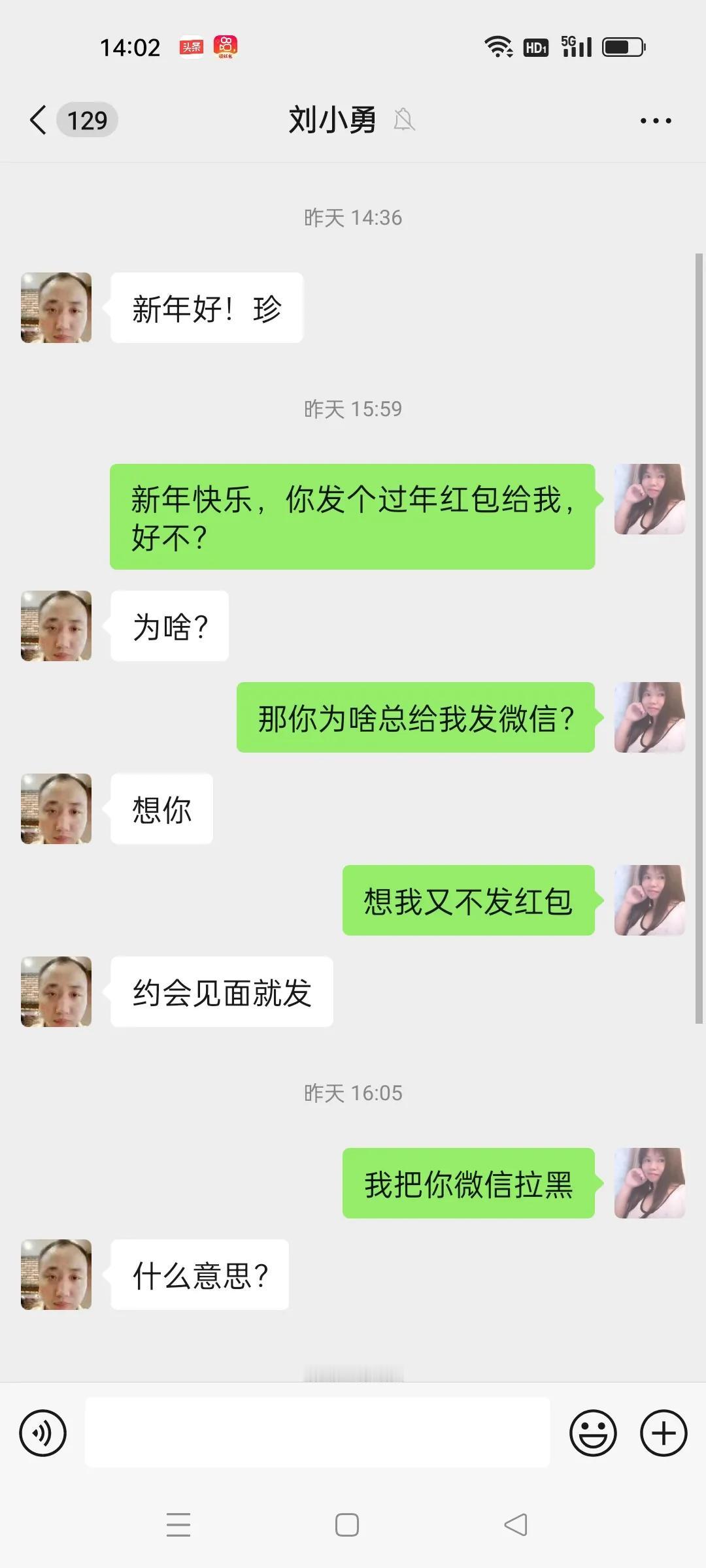 不知道我是不是我看起来好追啊，总有一些无聊的男人给我发微信说骚扰我，叫他发个红包