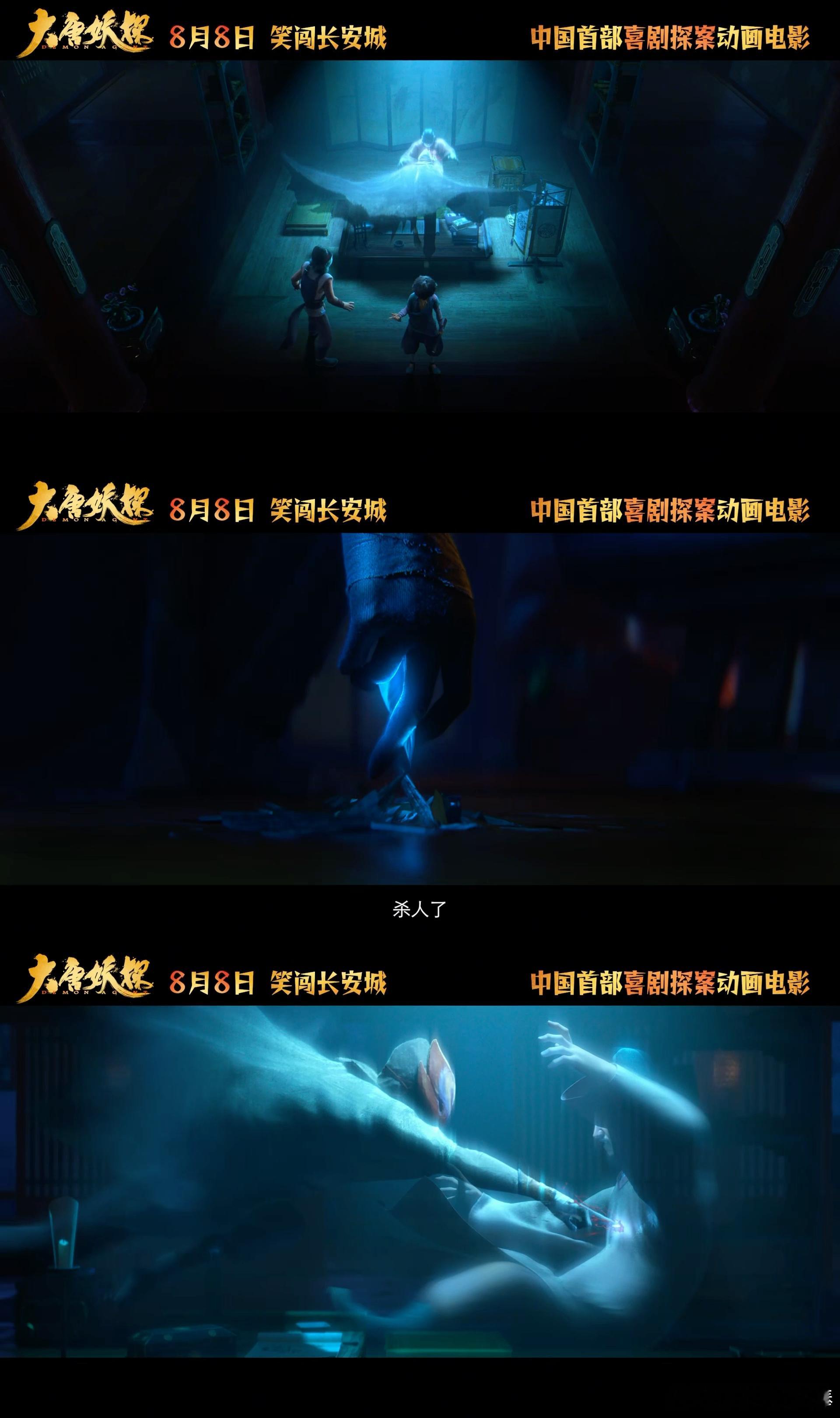 唐朝诡事录后又见大唐奇案 我宣布《大唐妖探》就是我暑期档最期待的动画电影！机关长