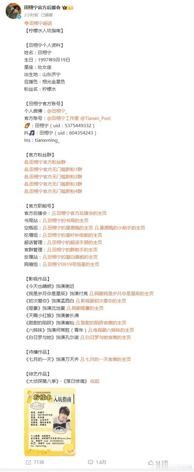 田栩宁个人资料后援会置顶了田栩宁个人资料，真的是火了呀 统计完才发现田栩宁的影视