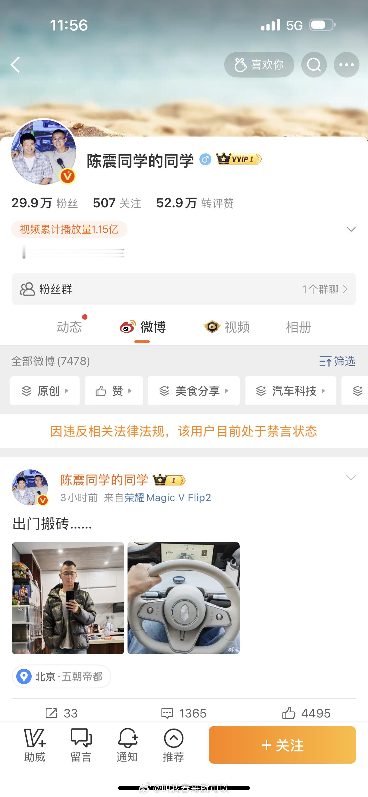 陈震同学的同学小号也被禁言了，这是让他彻底不能露头了啊！ 