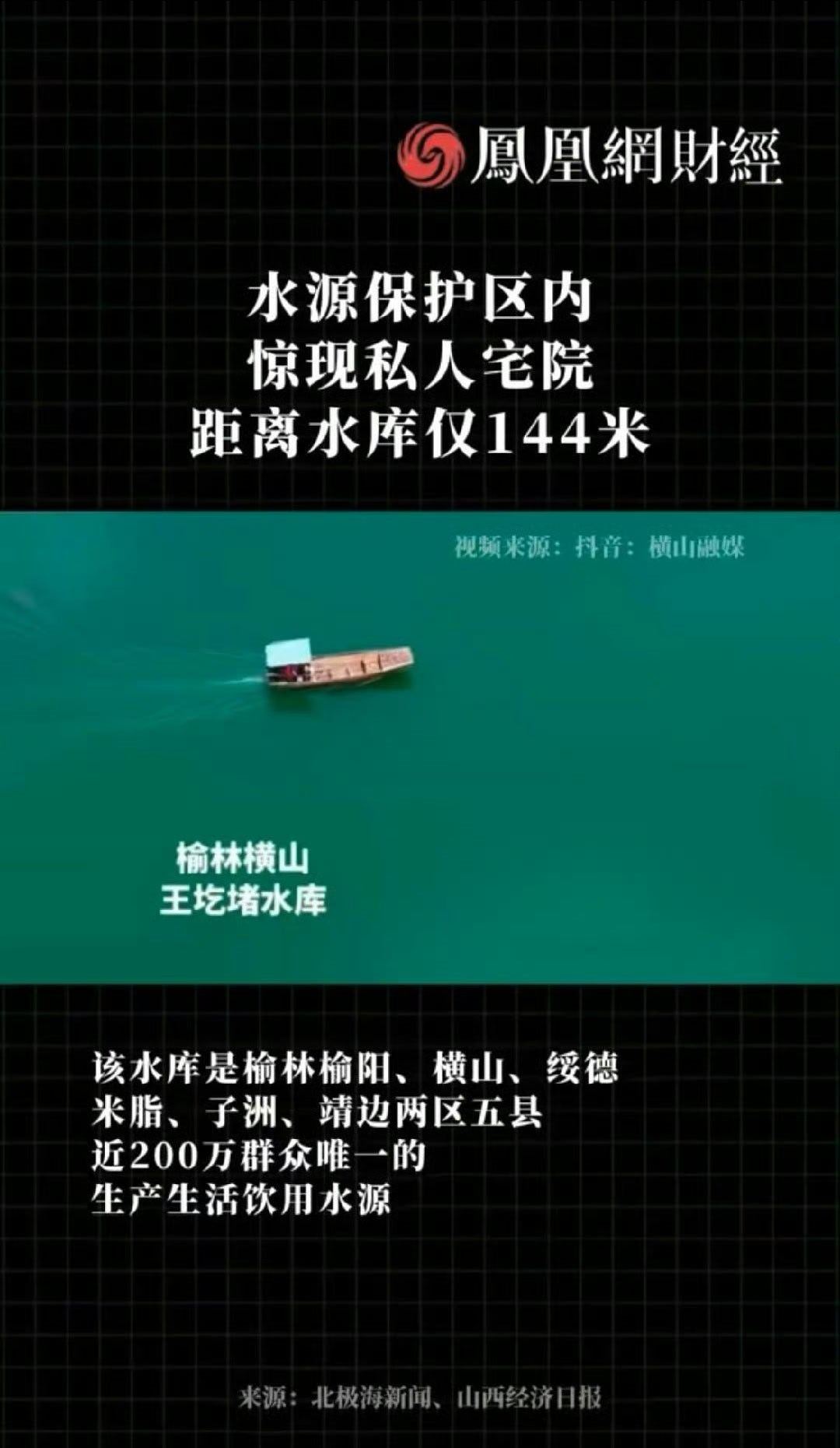 【陕西榆林水源保护区内惊现私人宅院距离水库仅144米】近日，榆林王圪堵水库饮用水