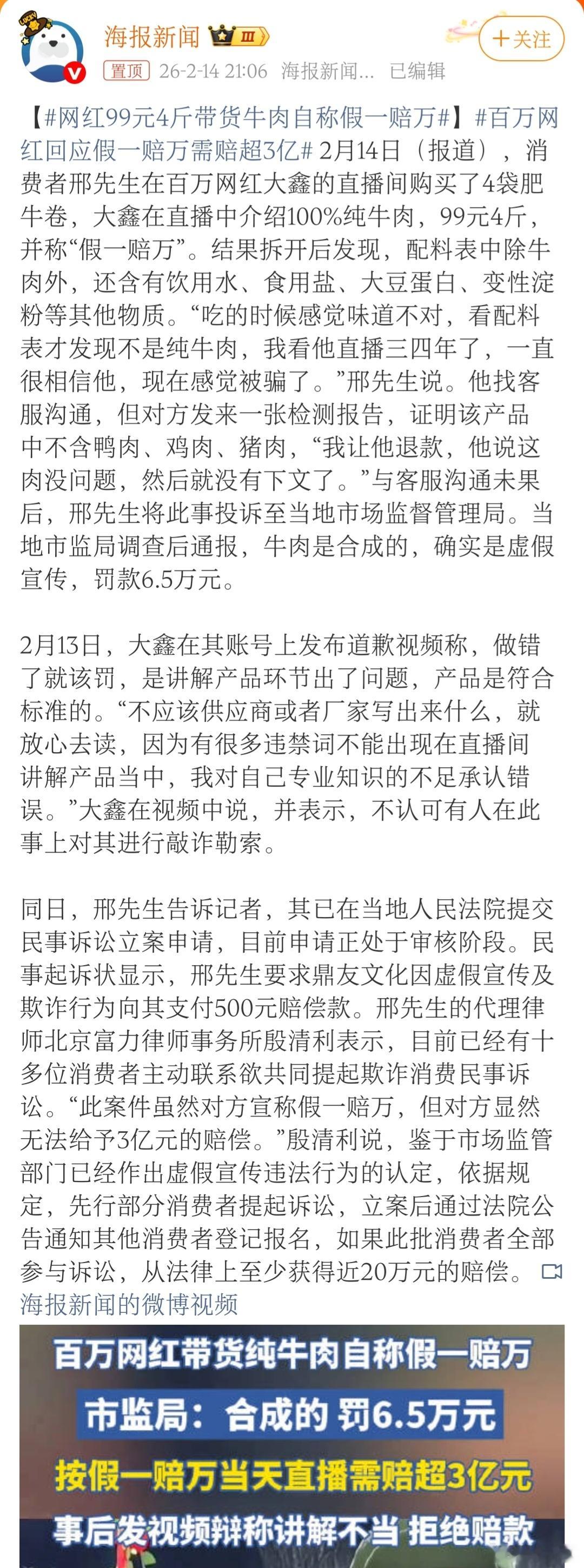 网红99元4斤带货牛肉自称假一赔万99块钱4斤的所谓“牛肉”。一个真敢卖，一个真