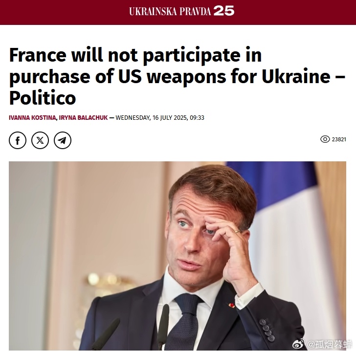 法国不会参与特朗普宣布的一项计划，即向乌克兰供应美国武器的资金将由欧洲盟友承担。