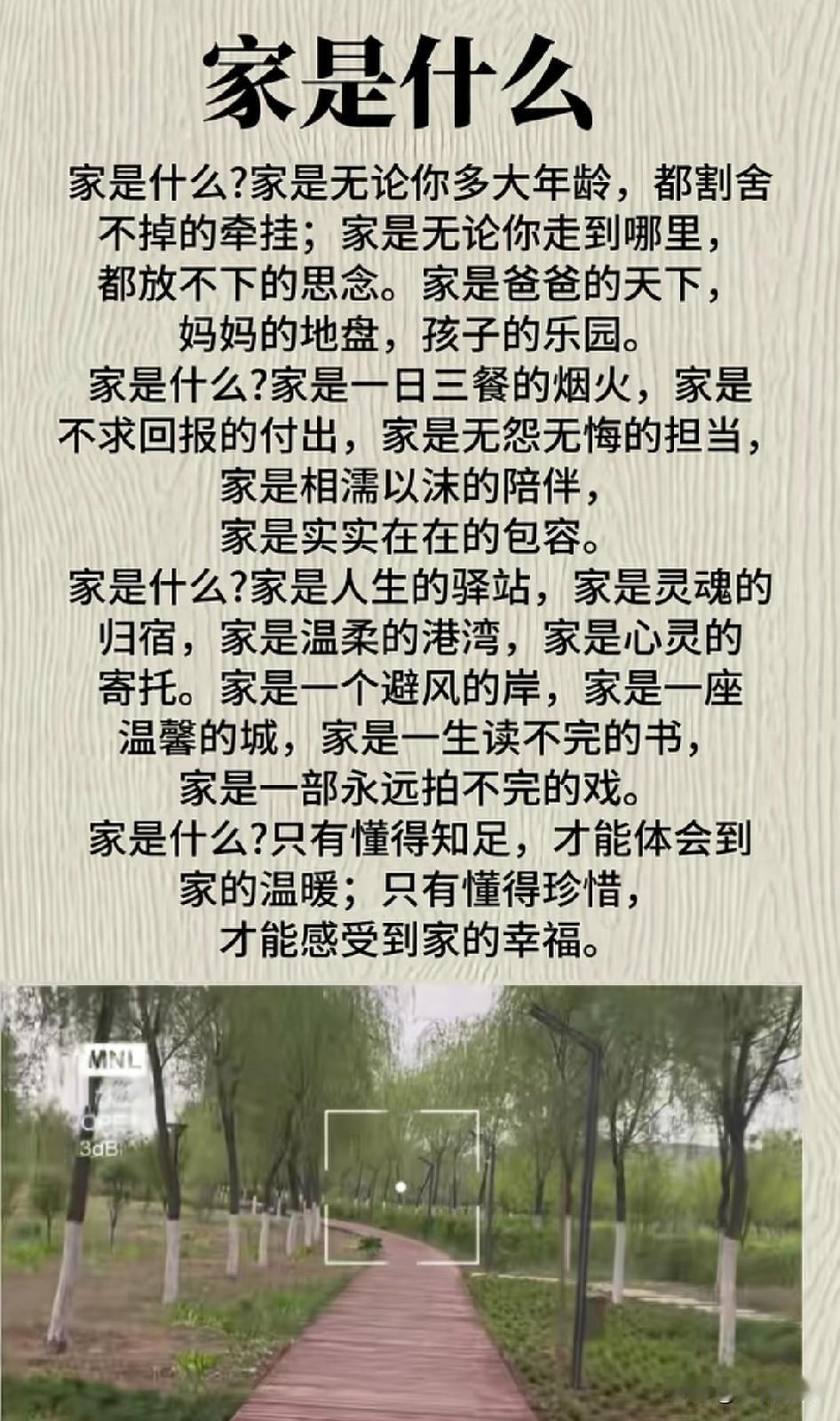 家是人生的港湾，是心灵的归宿；家是幸福的源泉，是精神的支柱；家是温暖的依靠，是爱
