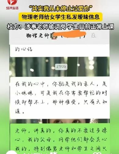 中学教师微信“表白”女学生：“其实我从未停止过爱你”，学生回怼“请您把握好师生分