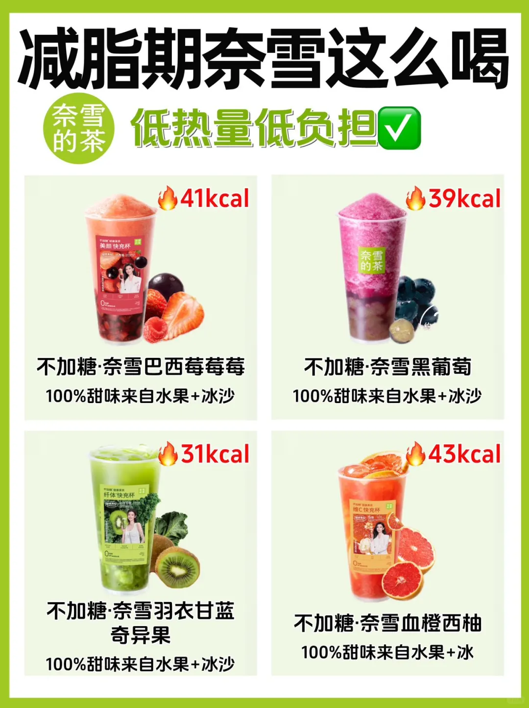 自律期🔥奈雪轻卡点单攻略㊙巨好喝‼附热量✅