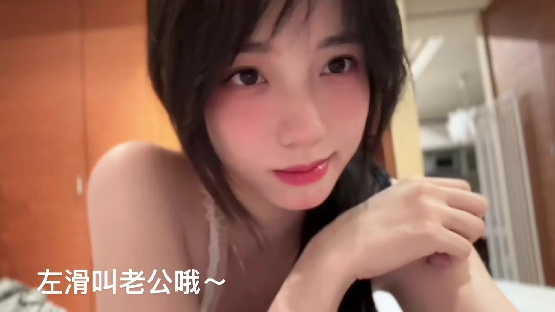 老公？