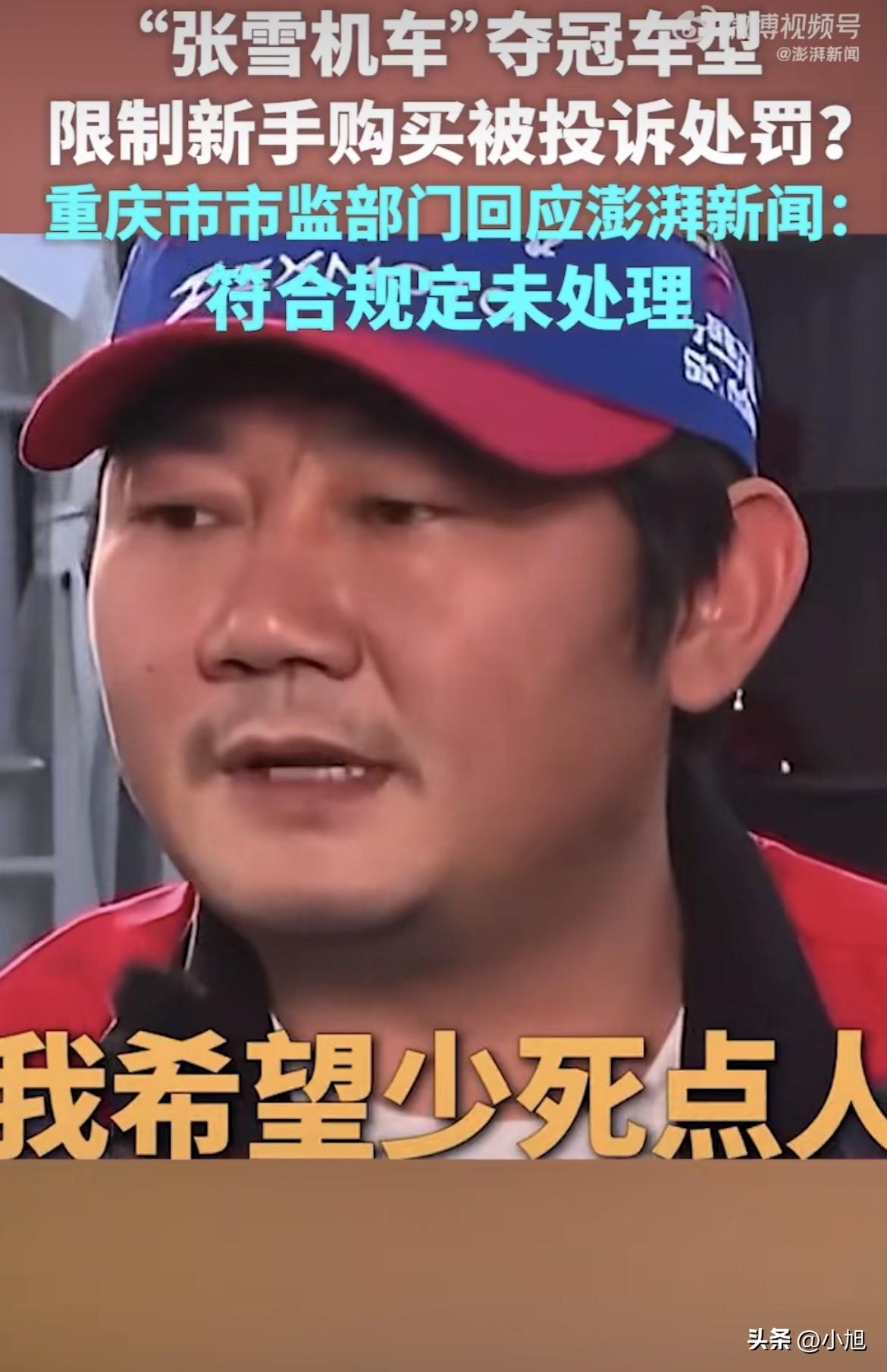 4月1号，重庆市两江新区市监局正式表态：张雪机车限制新手购买，合规，不处罚。
