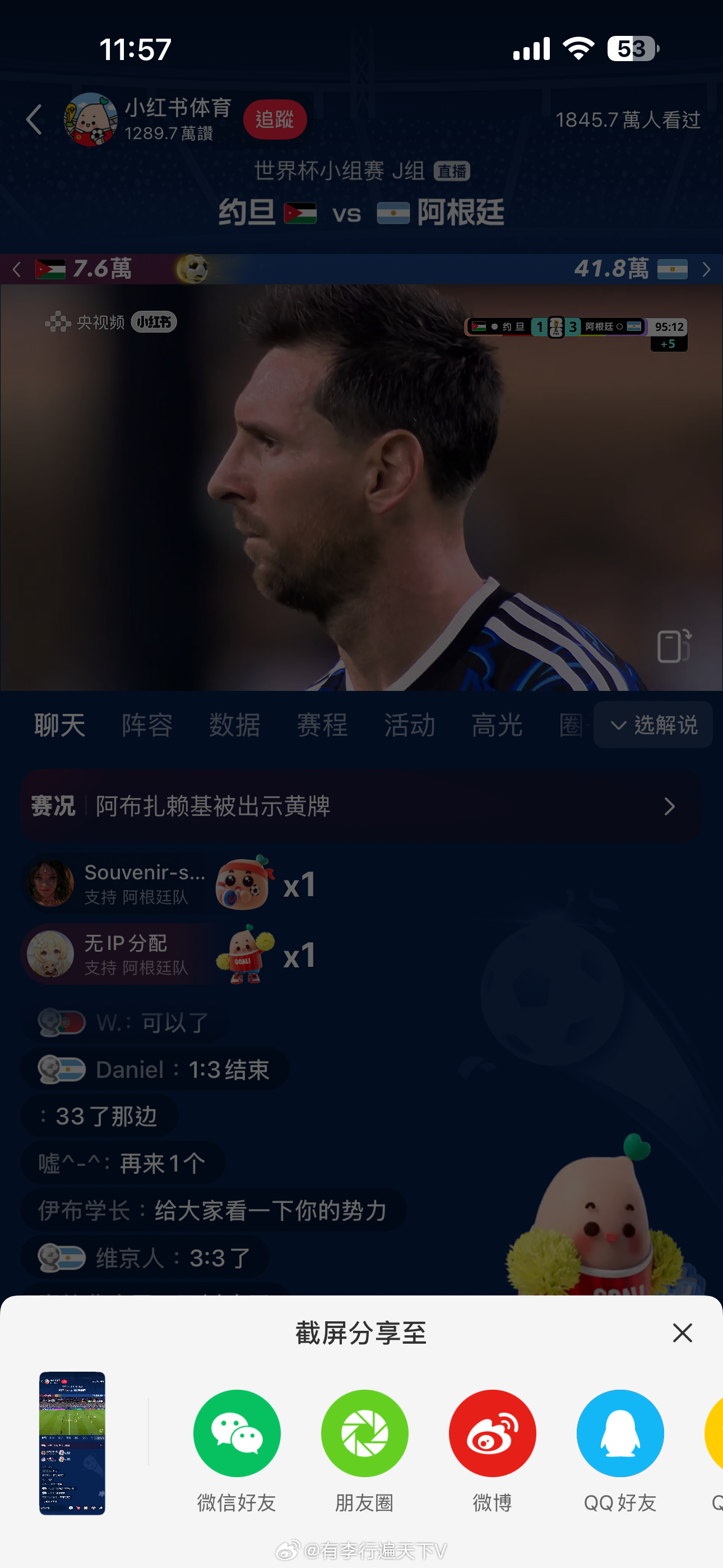 阿根廷🇦🇷3-1约旦🇯🇴奥地利🇦🇹3-3阿尔及利亚🇩🇿 过山车啊