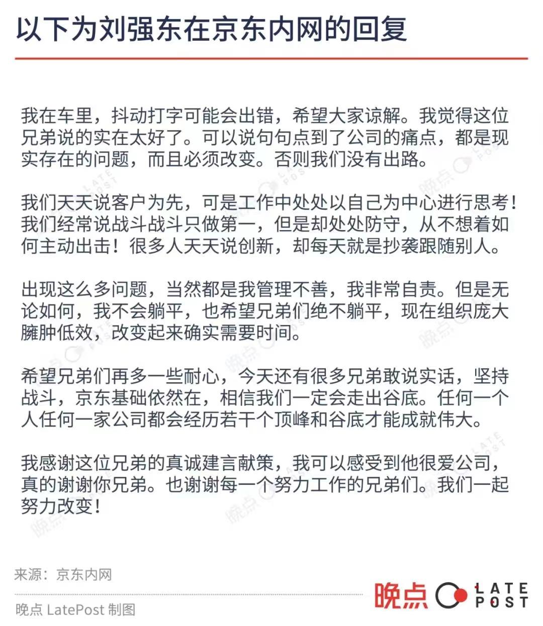 刘强东在京东内网发言要点：1、组织庞大臃肿低效，改变起来确实需要时间，希望兄弟们