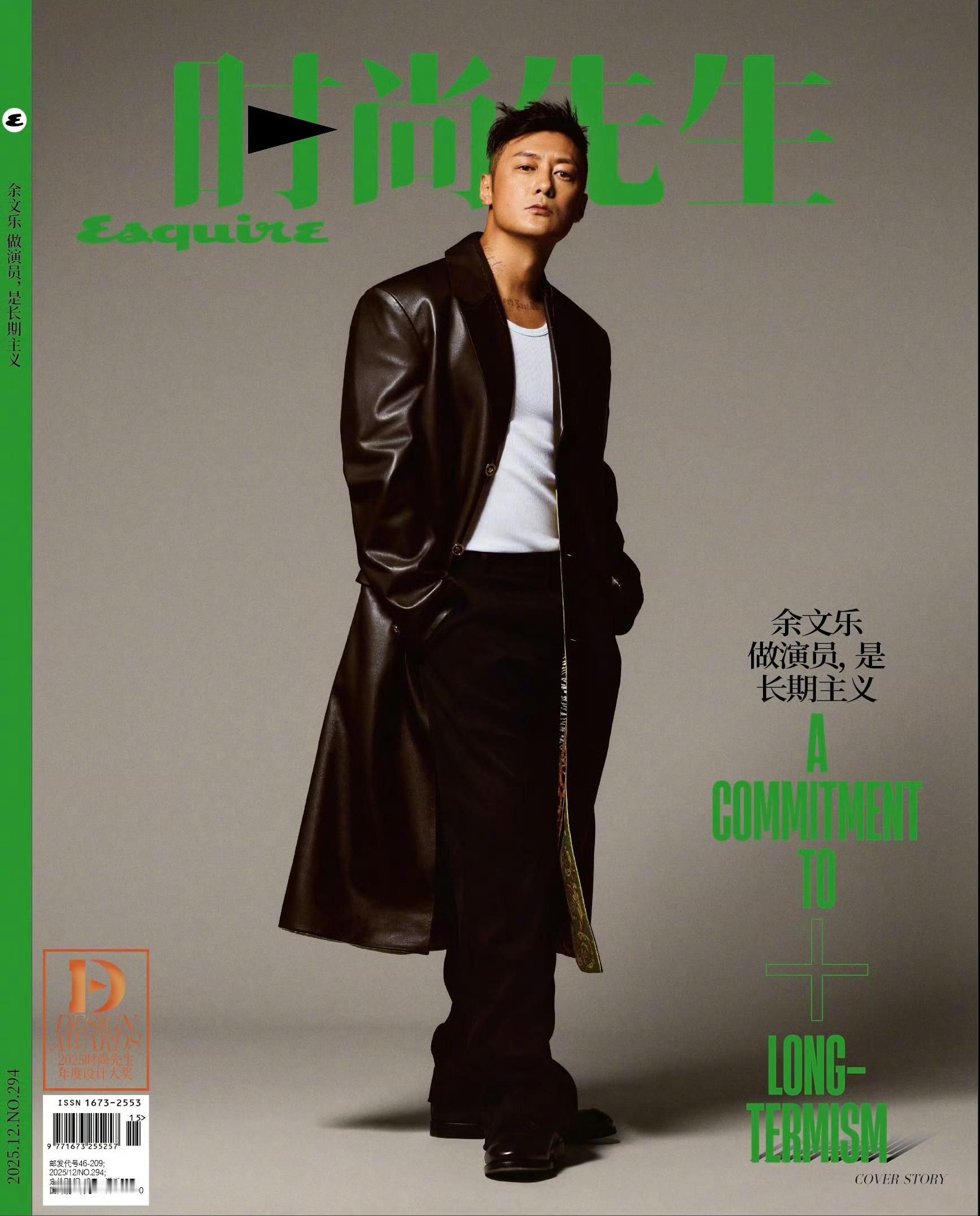 余文乐✖️时尚先生 Esquire 十二月刊封面大片 