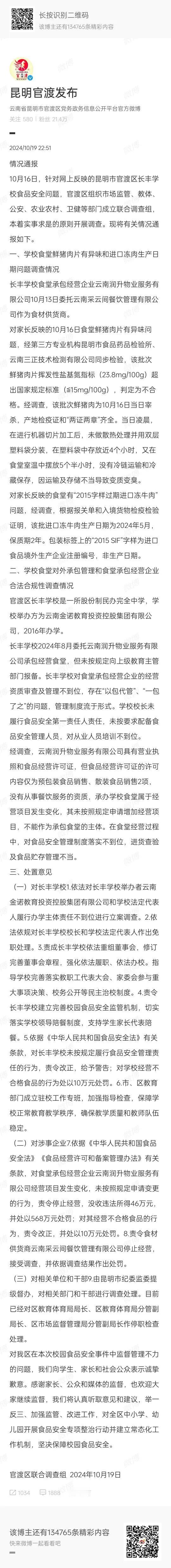 云南昆明“臭肉学校”调查情况通报：
1、肉是鲜肉，运输存储不当导致变质发臭；
2