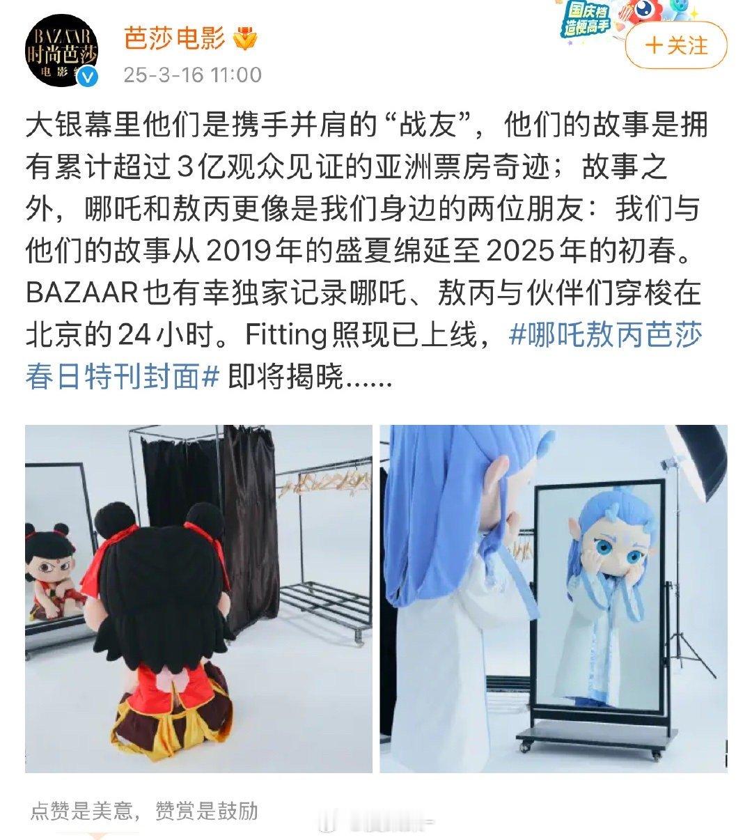 芭莎电影非拍不可吗？给皮套拍杂志不如让饺子直接画一幅哪吒敖丙上封面… ​​​