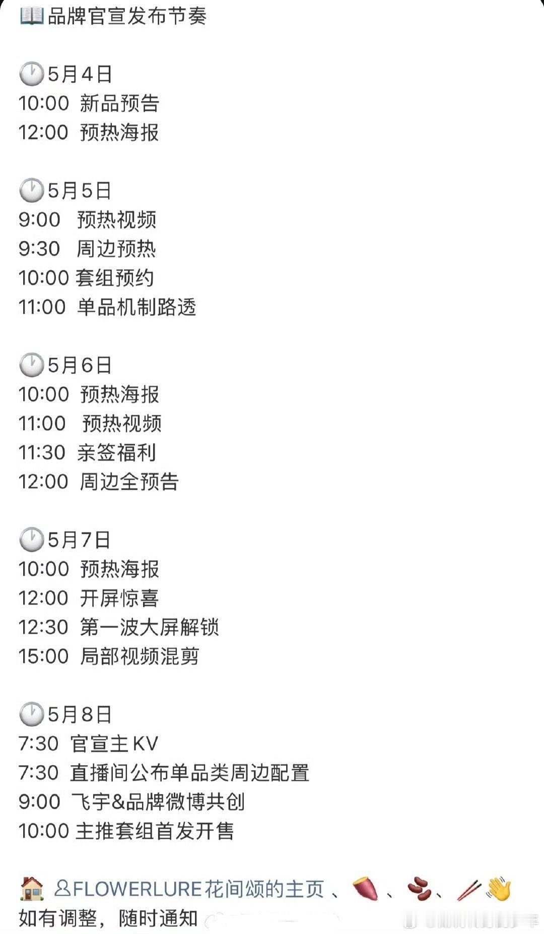 陈飞宇陈飞宇花间颂新代言预热节奏来了5.4预热，5.8官宣，有效播剧的红利这不就