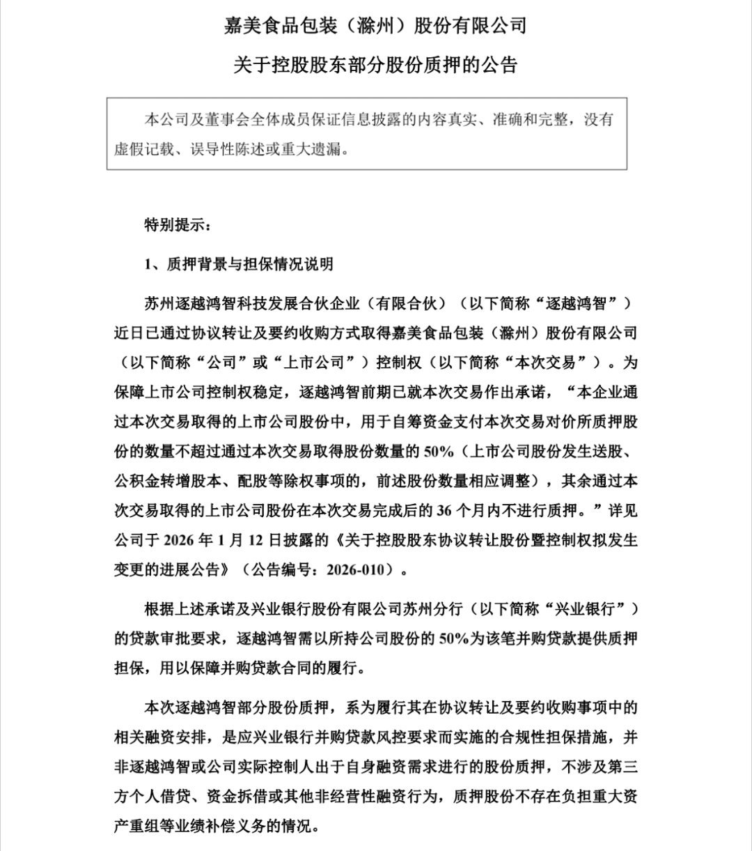 我大概看明白了，嘉美包装这波纯属无妄之灾。大概就是追觅创始人俞浩的公司“逐越鸿智