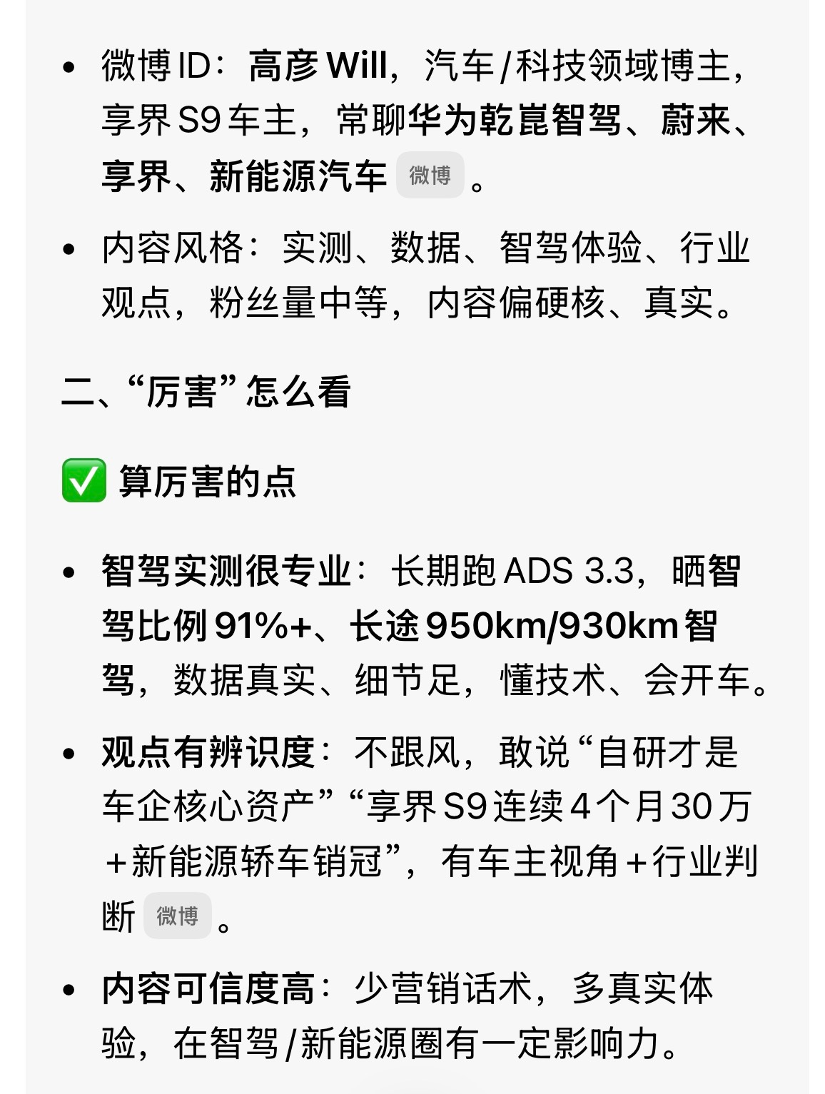 昨晚上做梦梦到高总了，高总西装革履开着他的新ES8，我开着一辆兰博基尼（幻想中的