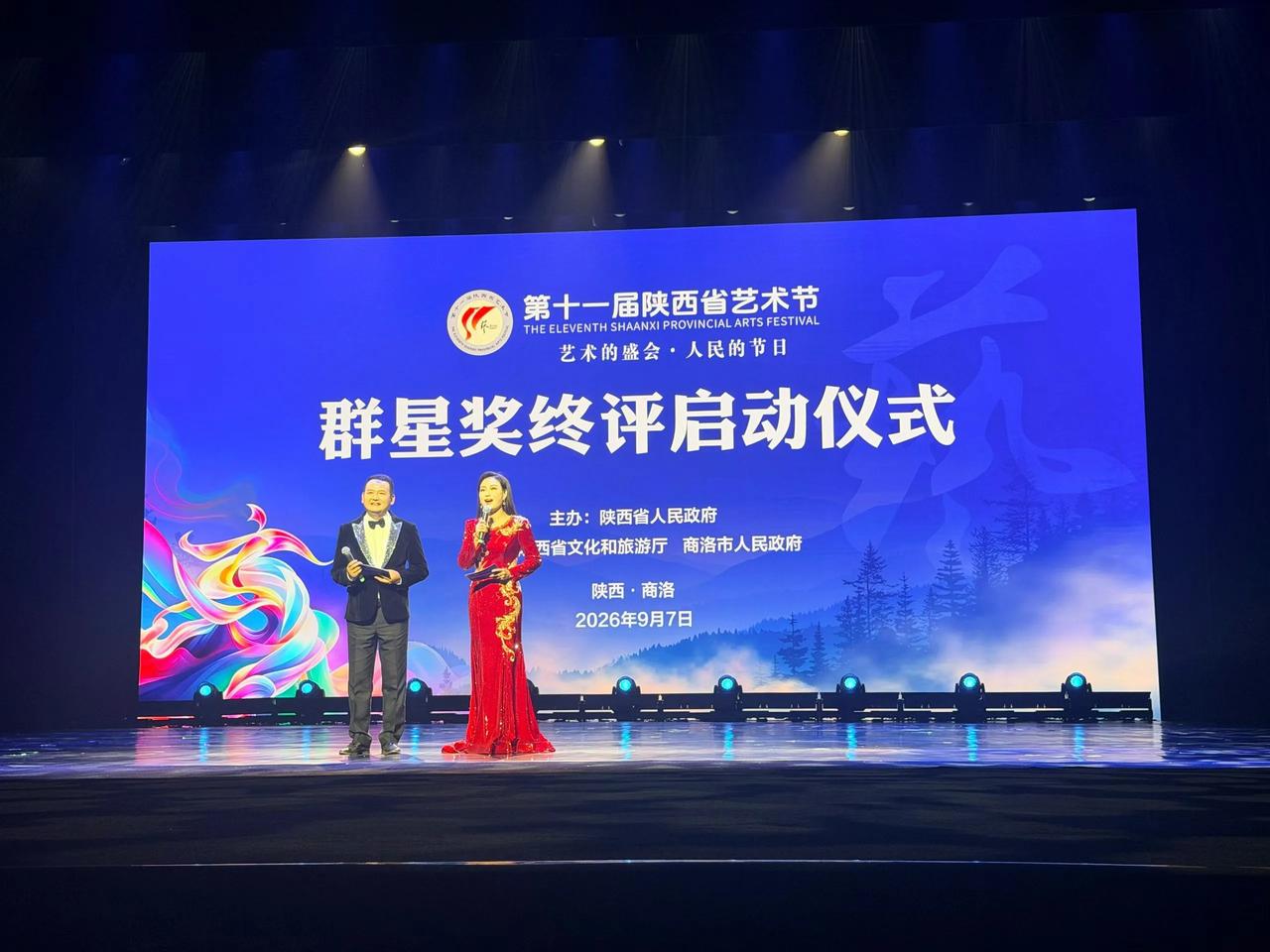 （陕西公益新闻）9月7日晚，第十一届陕西省艺术节群星终评启动仪式在商洛剧院举行。