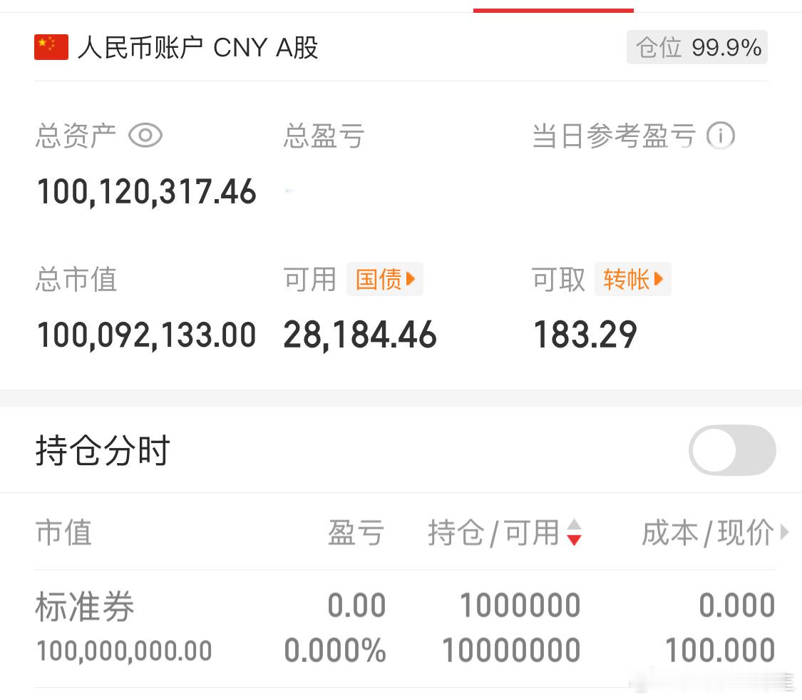 还说看看股票结果登陆上去发现同花顺有bug [二哈]账户变成一个亿[哈哈][哈哈