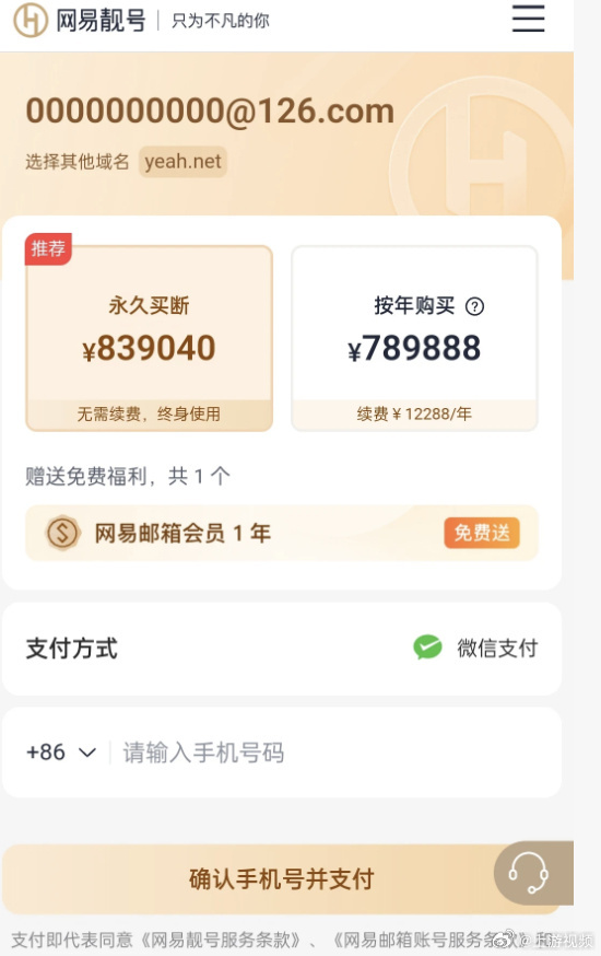#10个0靓号邮箱标价83万出售#【网易邮箱“10个0”靓号标价八十多万元出售，