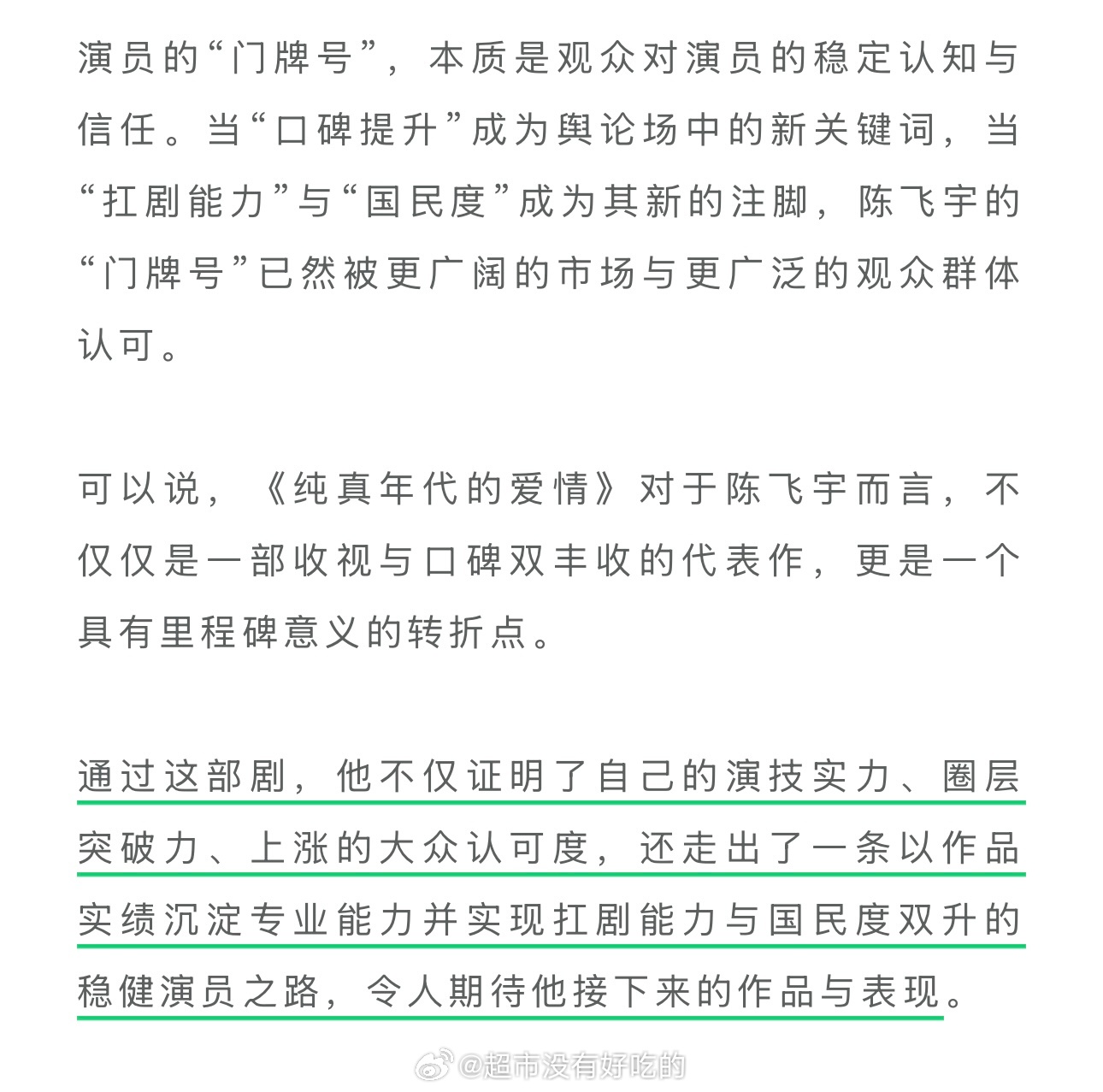 陈飞宇直播德塔文认证陈飞宇扛剧能力与国民度双升陈飞宇凭《纯真年代的爱情》完成演员