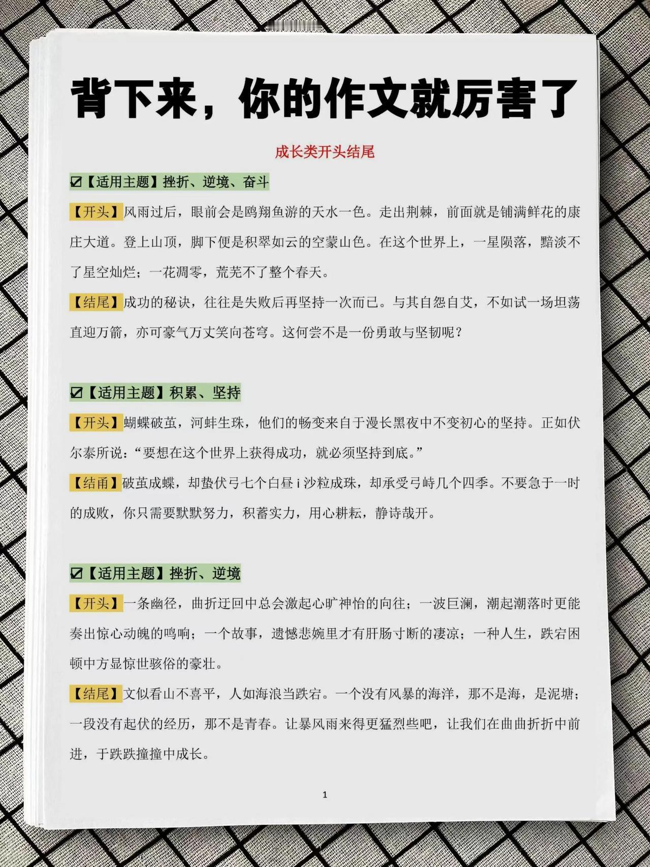 背完这些开头结尾，你的写作就牛了，初中作文开头结尾。