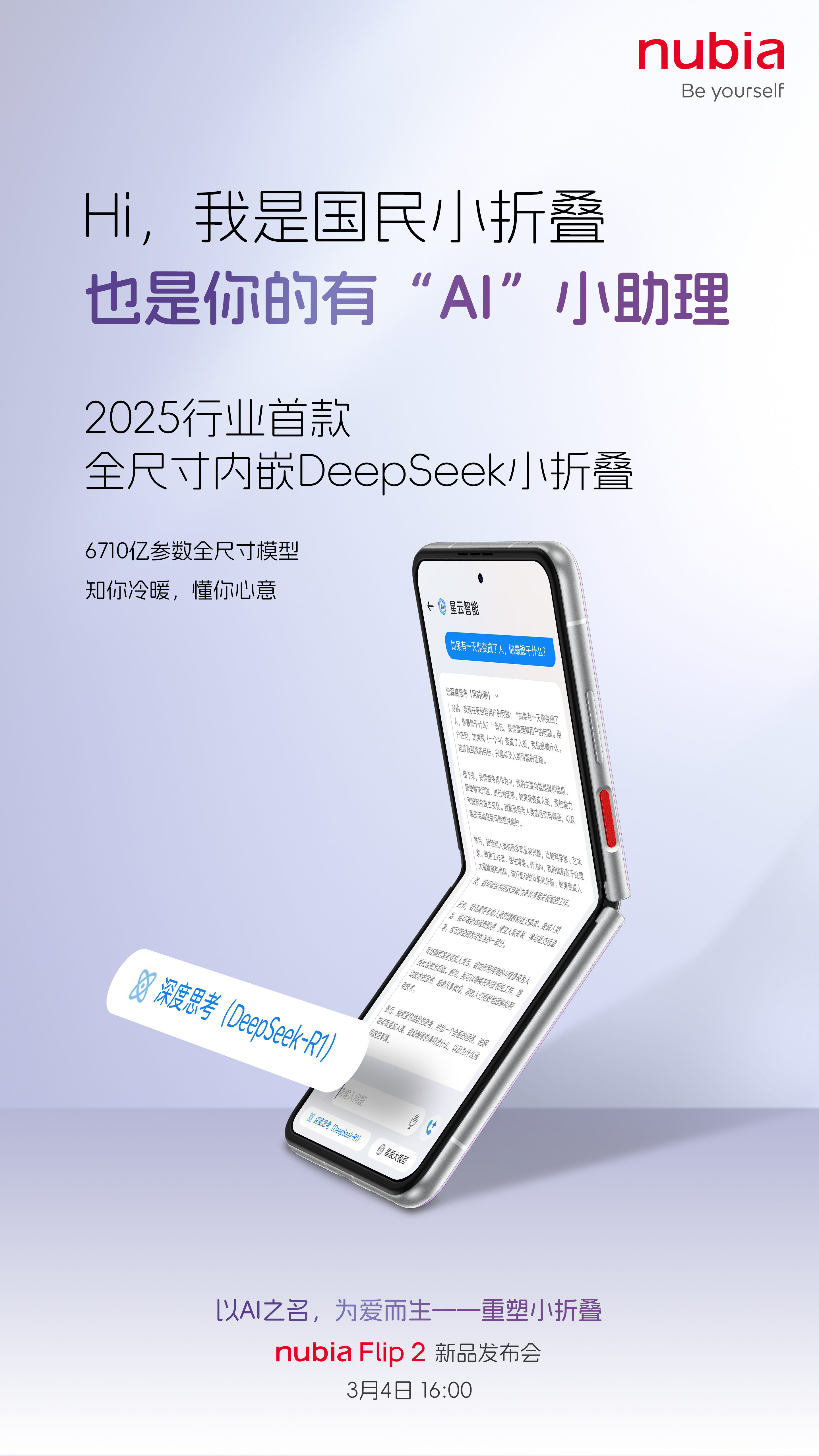 努比亚新一代小折叠nubia Filp来了，而且是直接内嵌DeepSeek大模型