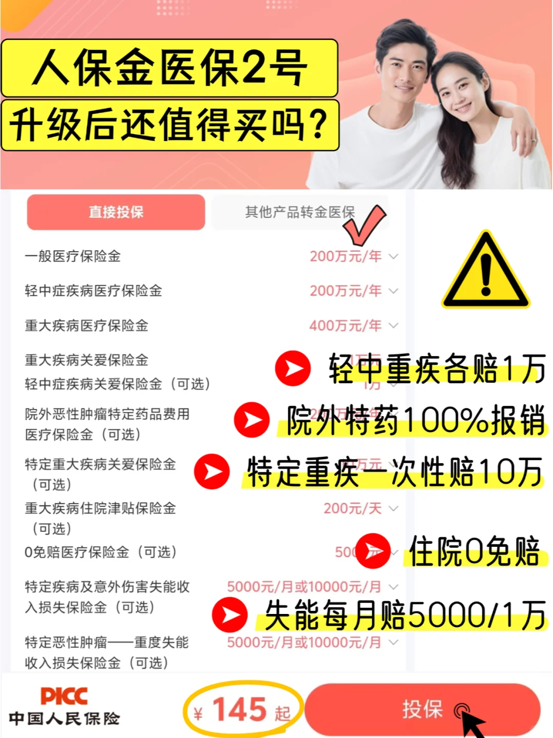 大公司百万医疗升级🔥金医保2号值得买吗