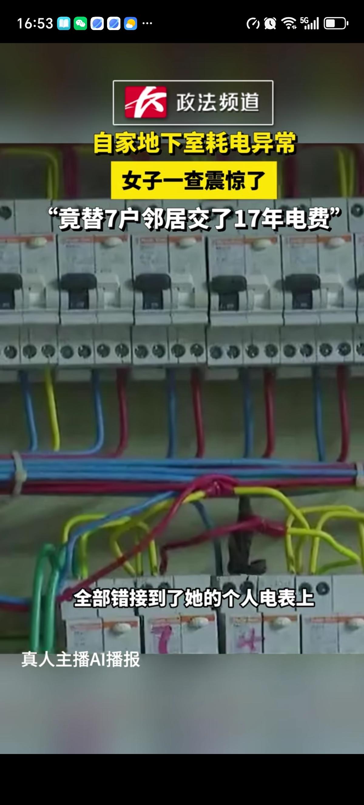 山东济南的一个女业主稀里糊涂帮7个邻居交了17年的电费后终于发现了不对劲，她家地